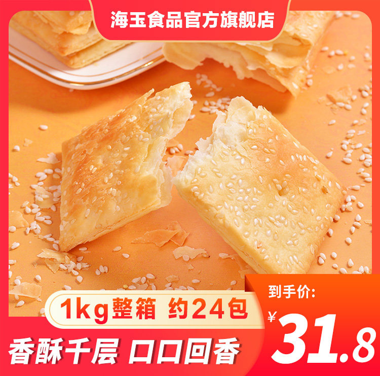 Sea Jade Cylinder Furnace Thousands of Cakes 1000g Whole Boxes Fragrant crisp Crisp Cookie Breakfast Cake Office Snack Snack