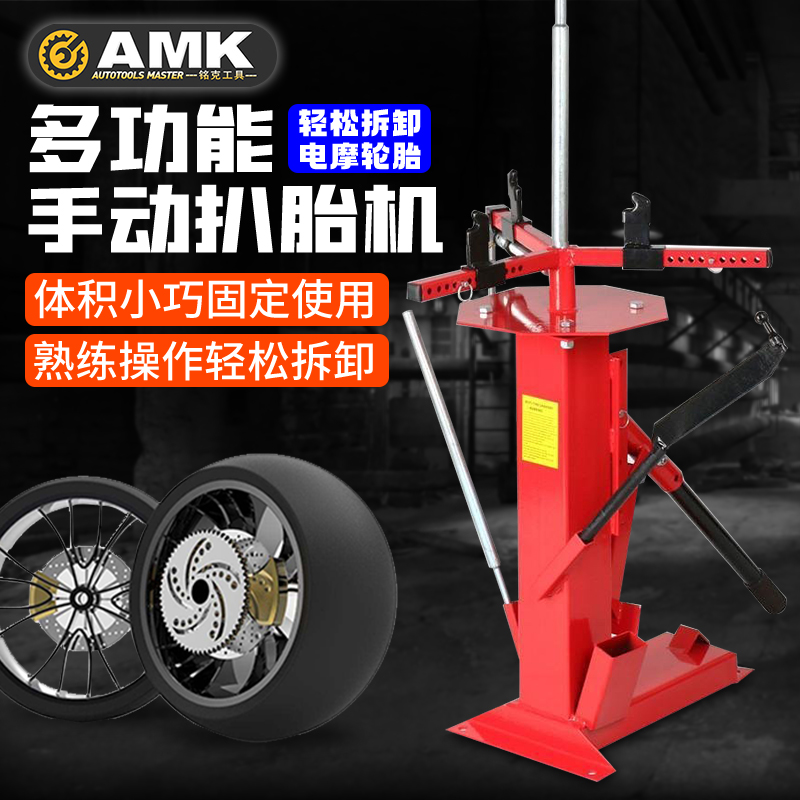 Manual Portable Tire Remover Motorcycle Electric Vehicle Vacuum Tire Pickper Crane Kart Tire Repair Tire Stripping Tool