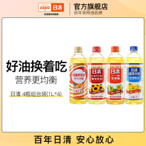  (Nissin 114th Anniversary)Nissin vegetable oil vial four bottles of salad oil Corn rapeseed oil Sunflower oil