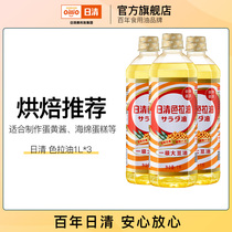  (3 bottles)Nissin salad oil First-class soybean oil 1L baked vegetable oil flavor light small bottle oil