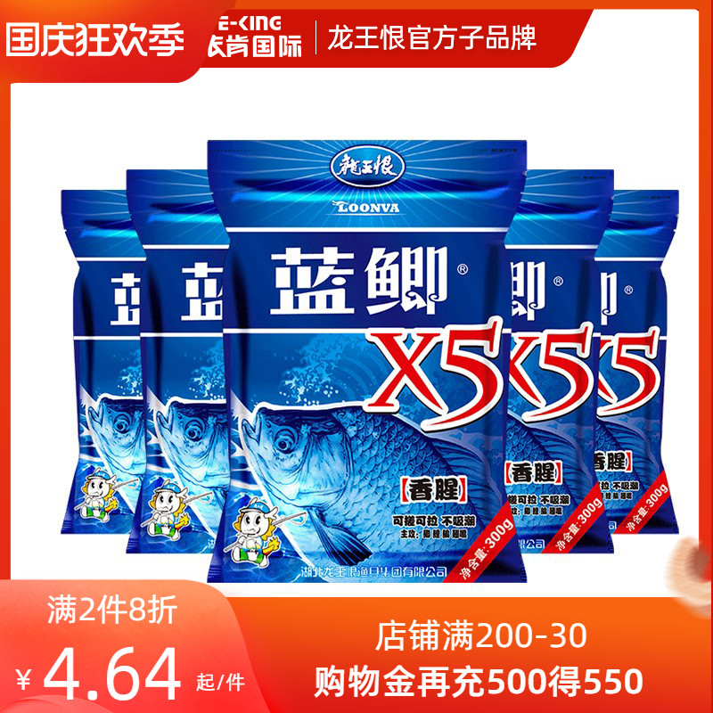 Dragon King hates blue crucian carp X5 field battle blue crucian carp bait wild fishing pass kill fish food crucian carp bait old three official flagship store