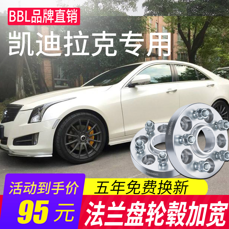 BBL Cadillac ATS CT5 CT6 XTS CTS flange wheel widening gasket special modification