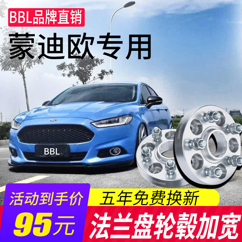 Ford Mondeo Wins Mustang Fox Forrest Wing Tiger flange refitting wheel hub widening gasket