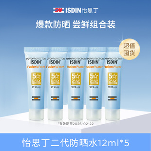 特价！ISDIN/怡思丁第二代防晒60ml（5支)