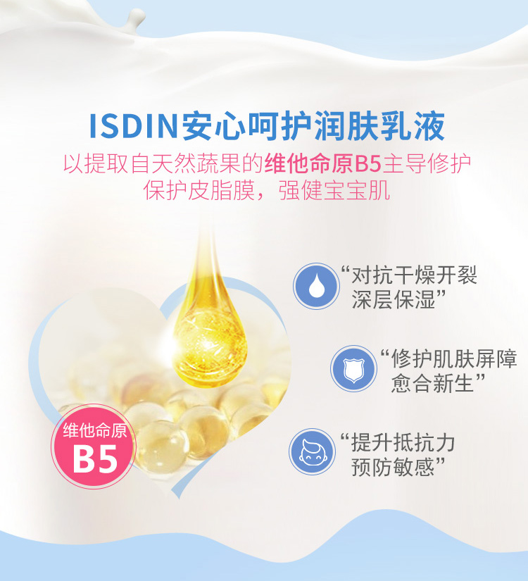 ISDIN Isidine bé lotion 200 ml mùa hè sản phẩm em bé tắm sản phẩm chăm sóc da giữ ẩm đích thực