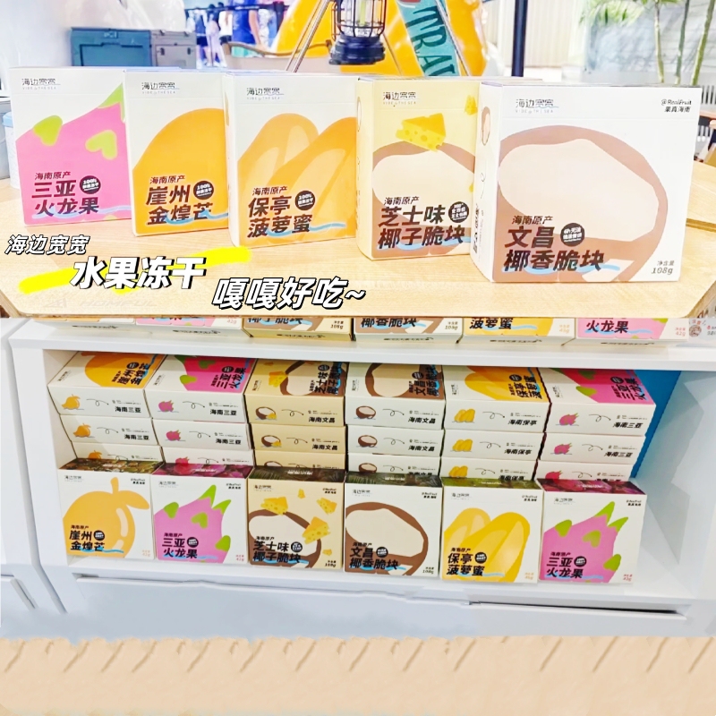 Seaside Wide-Spread Fruit Freeze-Dried Snacks from Hainan, Specialty Coconut Crispy Chunks, Mango, Jackfruit, Papaya, Dragon Fruit Seaside Wide-Spread Fruit Freeze-Dried Snacks from Hainan, Specialty Coconut Crispy Chunks, Mango, Jackfruit, Papaya, Dragon Fruit