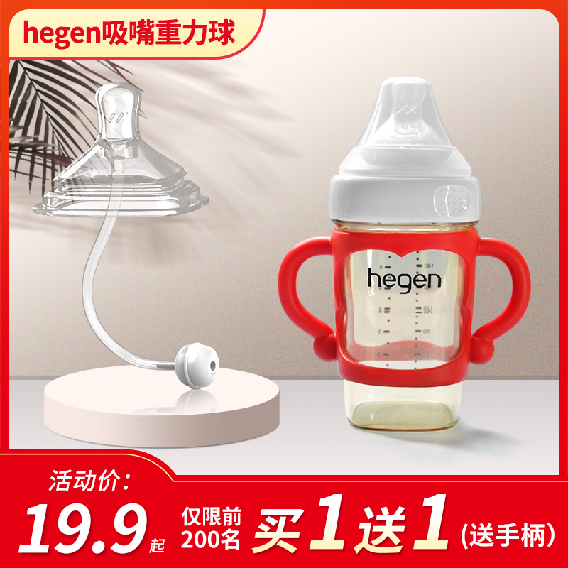Universal Adapted Hegen Bottle Hergen Sucker Suction Nozzle Accessories Gravity Ball Special School Drinking Cup Duckbilled Pacifier