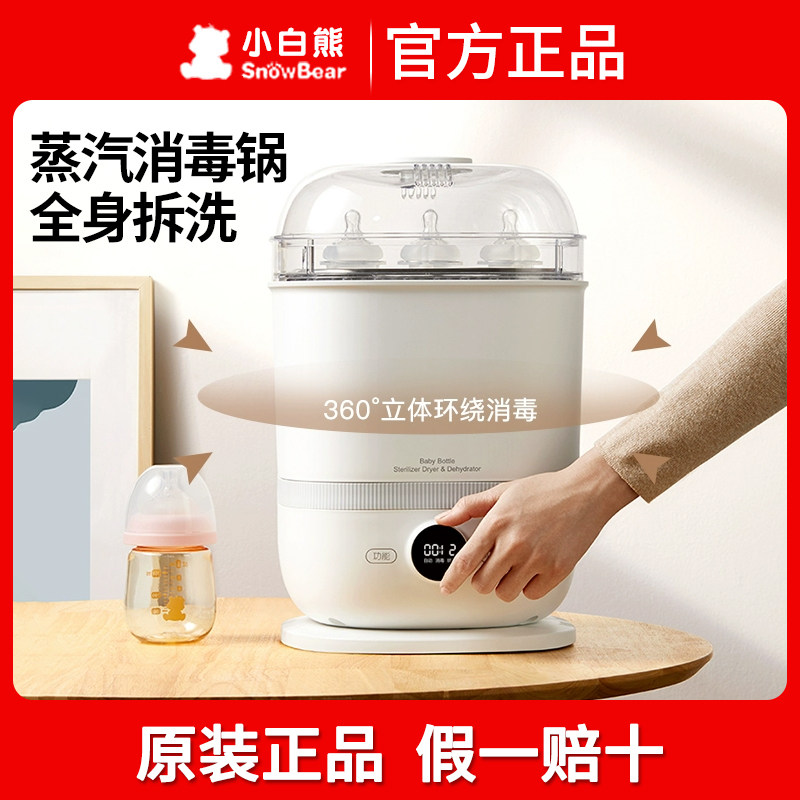 Small white bear steam bottle sterilizer with drying two-in-one cabinet for baby special all-in-one disinfection pot-Taobao
