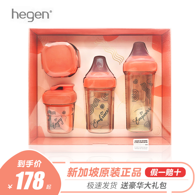 Singapore original imported Hegen Hergen bottle large gift box coral red green gray limited disassembly pack