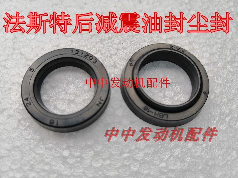 Xinyuan X2 X2X X6 Fast after shock absorption seal after dust absorption seal diameter 18