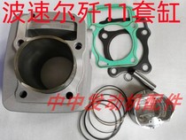 Bozorr J 11 Piston ring cylinder Tianyttri four valve TYX300 piston ring cylinder four - matching