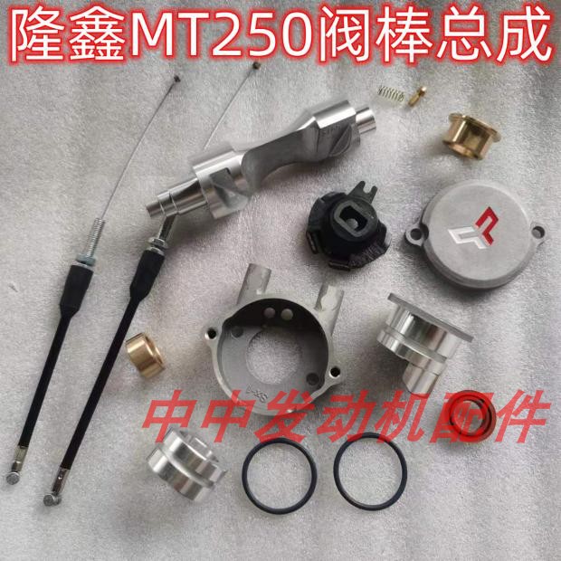 Constant ship Two punch 250 Kwieth Longxin MT250 vent valve rod valve switch cover pull wire copper bush aluminum bush-Taobao