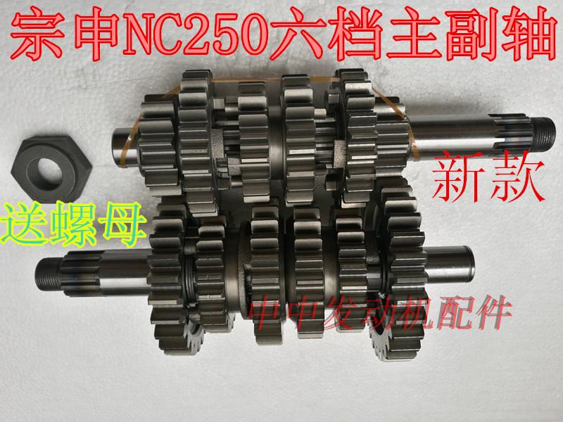 Huayang T6 K6 Zhenglin Yaxiang 250 Pawn A7 X7 Annihiding 5 NC250 Main Sideshaft Gear Assembly Gear