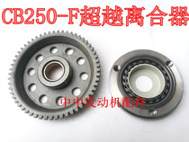 17 Huayang T4 pole Thief 3 pawn Ma big head machine Zongshen CB250F overrunning clutch large gear plate body