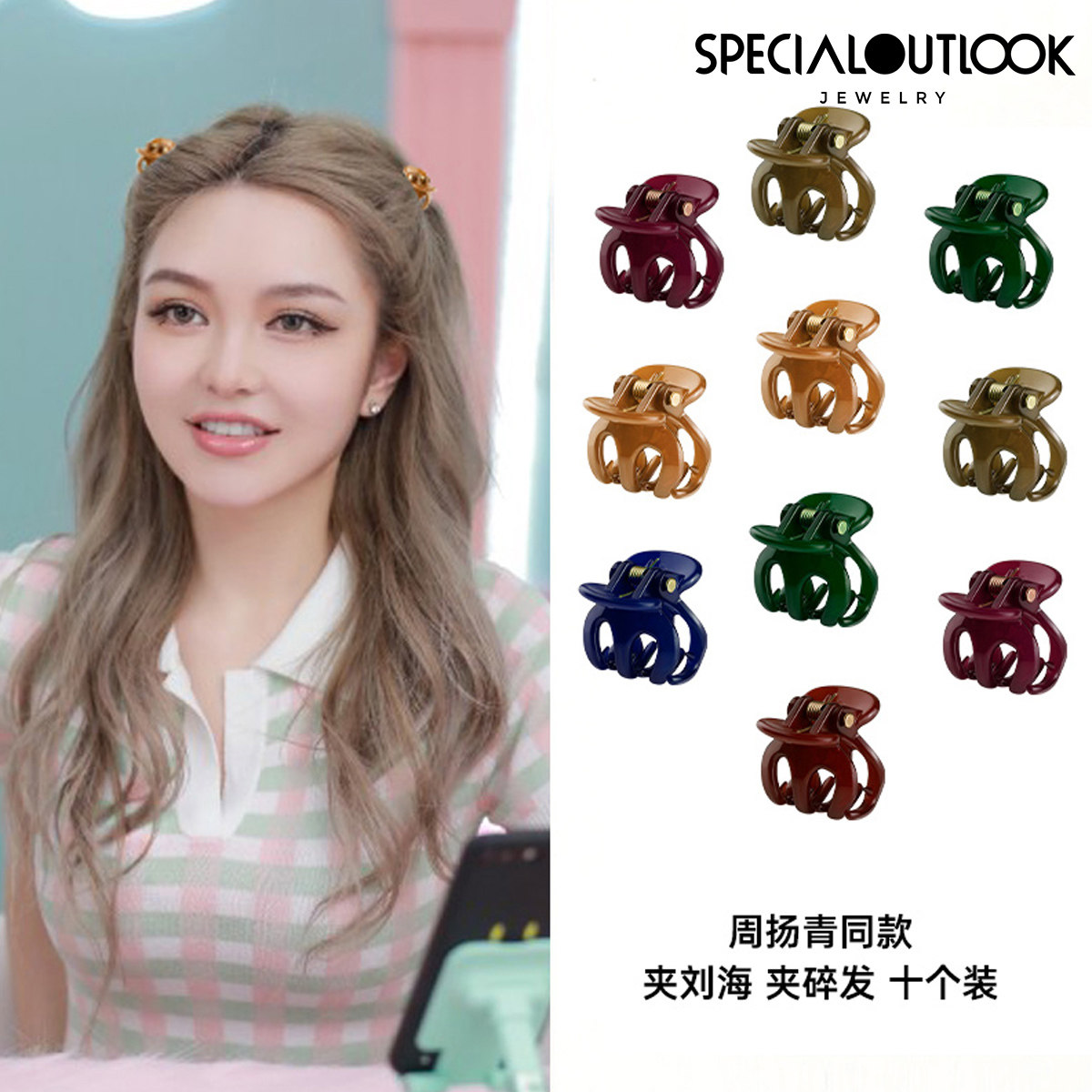 Zhou Yangqing with the claw clip headdress hair clip bangs braided hair card net red 2021 new trumpet hair clip