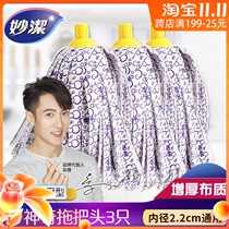 Miaojie mop head replacement replacement head mop head mop cloth rotating mop head cloth head mop accessories