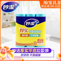 Miaojie flat bottom thickened garbage bags household disposable kitchen black plastic bag large commercial