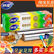 Miaojie tin foil paper barbecue paper Air Fryer home thickened high temperature resistant oven baking pan oil paper baking