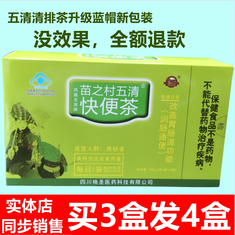 Miao Zhivun Five Clearing Tea, a Tea for Clearing the Intestines, Refreshing Breath, Relieving Dry Mouth, and Clearing the Intestines, with Lotus Leaf Tea, 20 Bags Miao Zhivun Five Clearing Tea, a Tea for Clearing the Intestines, Refreshing Breath, Relieving Dry Mouth, and Clearing the Intestines, with Lotus Leaf Tea, 20 Bags