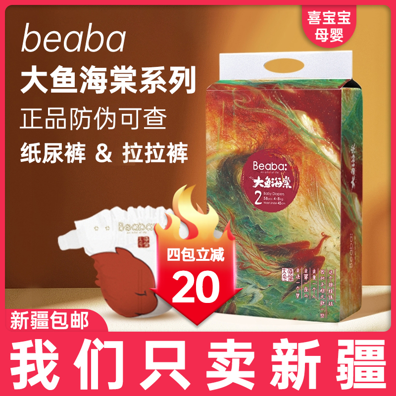 BEABA baby diapers Ultra-thin dry diapers Big fish Begonia one-piece pull pants for men and women babies