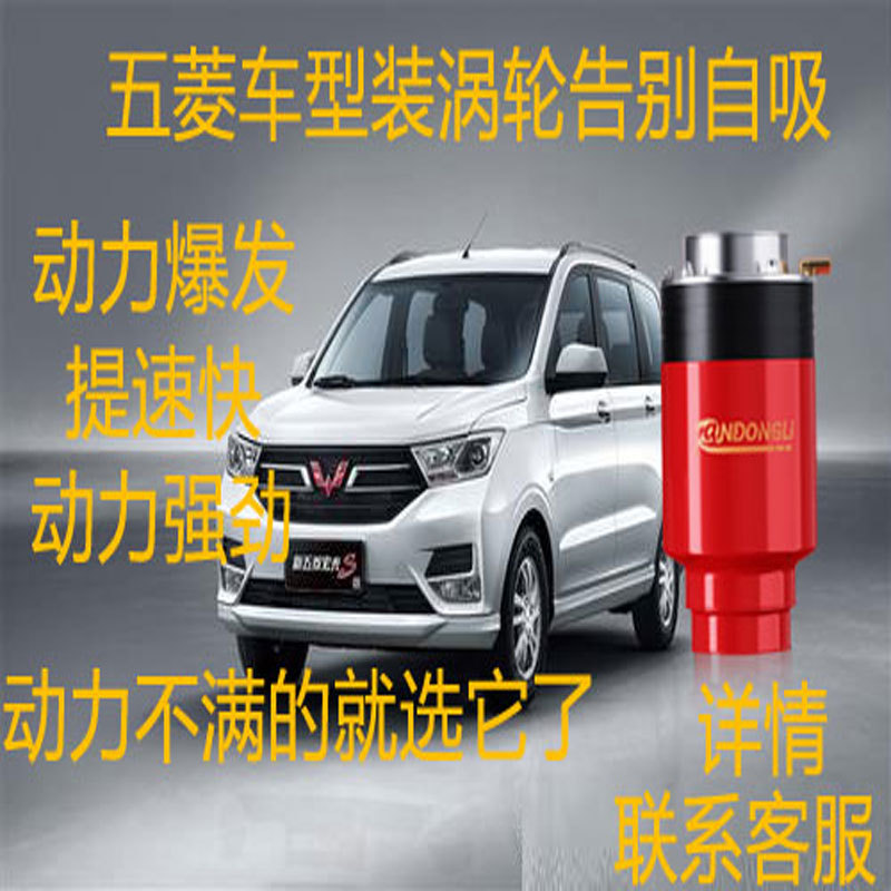 Wuling Models Have Been Modified with Turbocharging, Which Has Comprehensively Upgraded the Intake and Increased the Explosive Power, Resulting in a Noticeable Speed Boost. the Naturally Aspirated Engine Has Been Converted to a Turbo