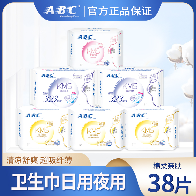ABC sanitary cotton lady cotton soft night with daily combined aunt towel day and night light and thin mixed suit brand