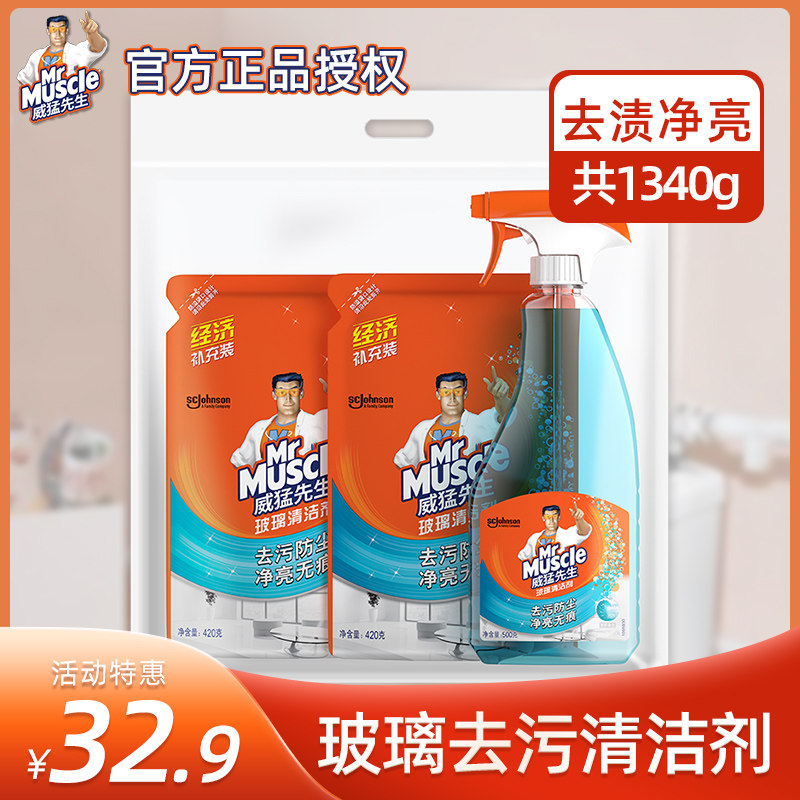 Mr Weimeng glass cleaner strong stain cleaning window cleaning car bathroom mirror Household glass water cleaning agent