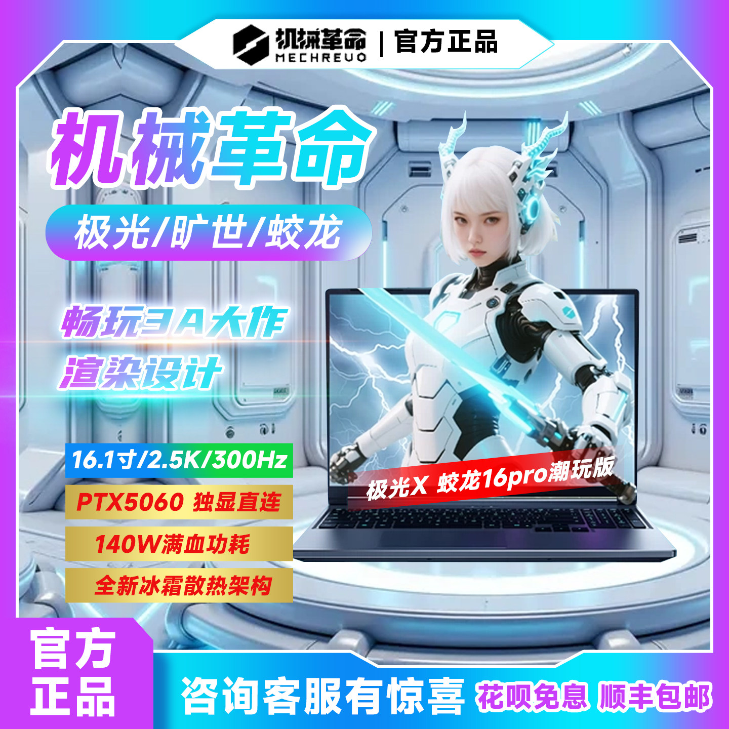 Mechrevo Aurora x Jiaolong 16 Pro Trendy Edition 16K Queshi x5060 ゲーミング ノートパソコン