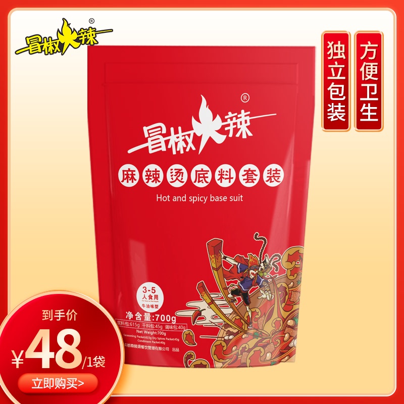 Hot Pepper Chengdu Malatang Base (Butter Flavor Type) Sichuan Hot Pot Base 700g 