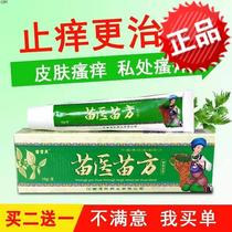 Miao Medicine Miao Herbal Cream Body Itching Calf Skin Allergy Dry Peeling Itching External Anti-itch Cream