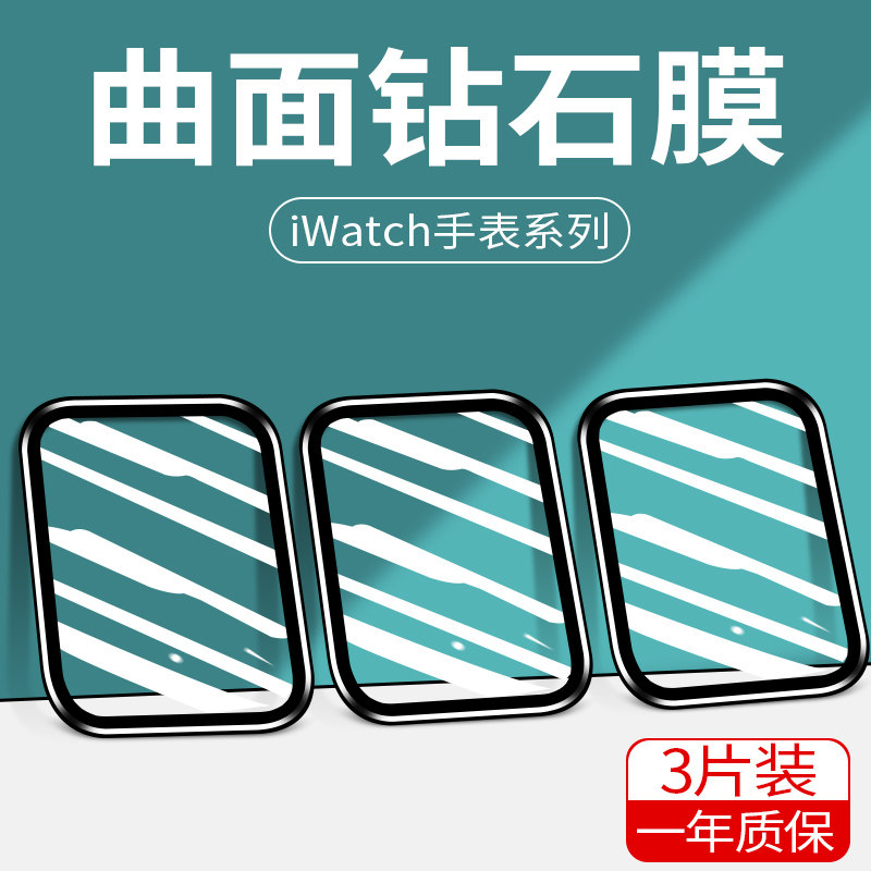 iwatch7 steel chemical film Apple watches iwatch iwatch protective film iwatch6 generation 7 full screen iwatch5 4 shell film integrated s7s6 high-definition apple w