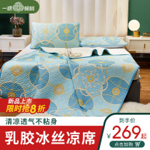 Thai latex mat three-piece ice silk mat summer breathable washable foldable 1 8m bed home students
