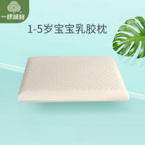Baby latex pillow 0-1-2-3-4-5 years old baby styling pillow infant lying pillow Thai natural rubber