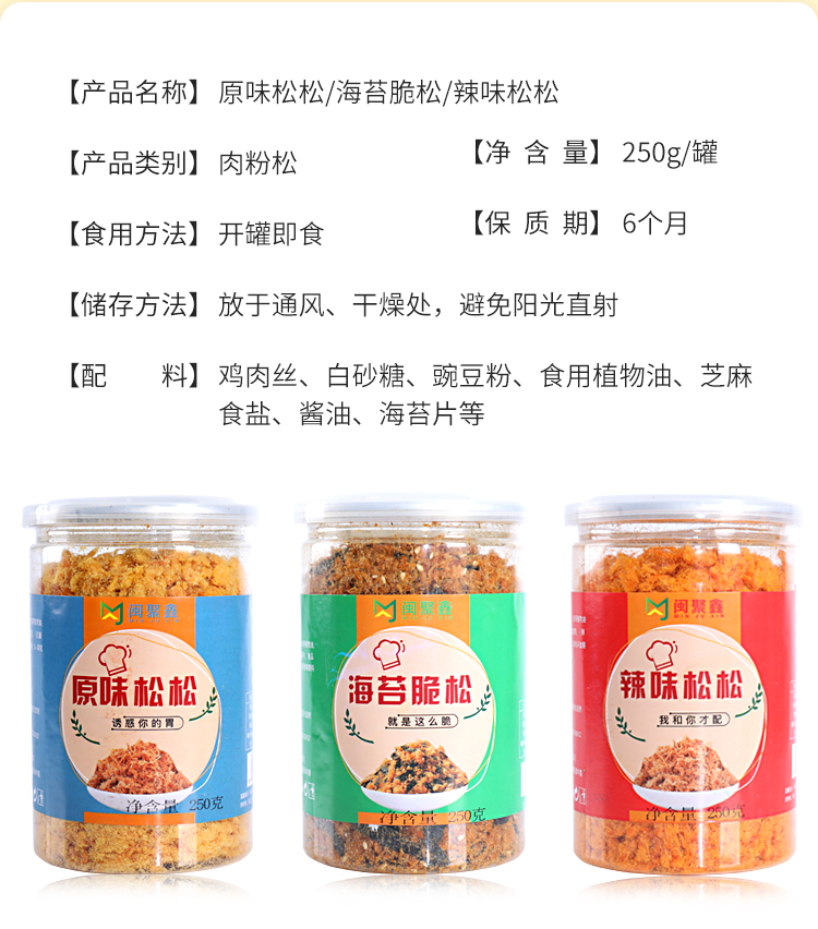 闽聚鑫纯肉丝海苔寿司肉松500克