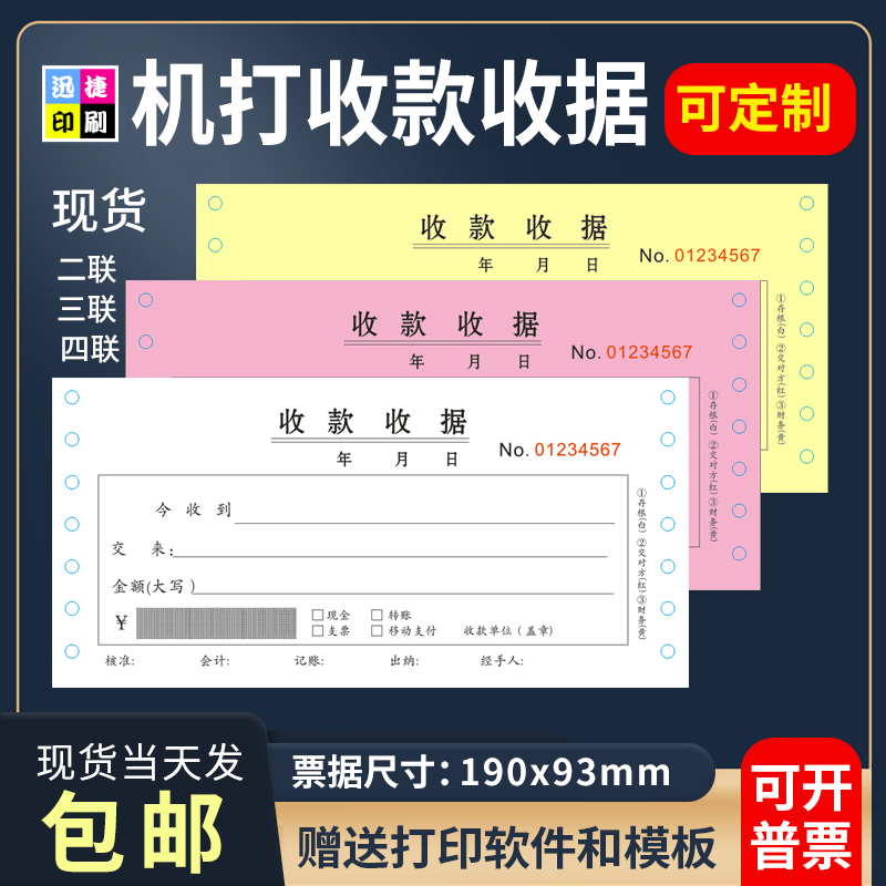 Machine-Printed Payment Receipt, Three-Part Receipt, Dot Matrix, Electronic Version, Official Machine-Printed, Formal Continuous Receipt Printing