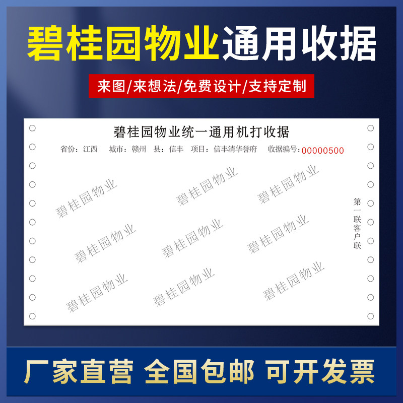 Country Garden Receipt Two-way Carbon-free Carbon Paper Triple Custom Needle Machine Punching Document Ticket Printing