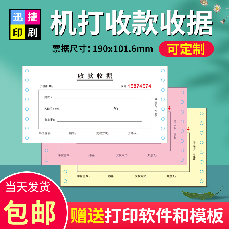 Machine-Printed Payment Receipts, Dot Matrix Two-Part and Three-Part Electronic Versions, Formal Machine-Printed Continuous Receipt Printing