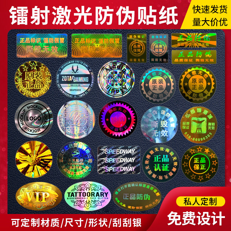 Disposable fragile anti-demolition laser laser anti-counterfeiting tobacco and alcohol seal warranty sticker label sticker custom spot