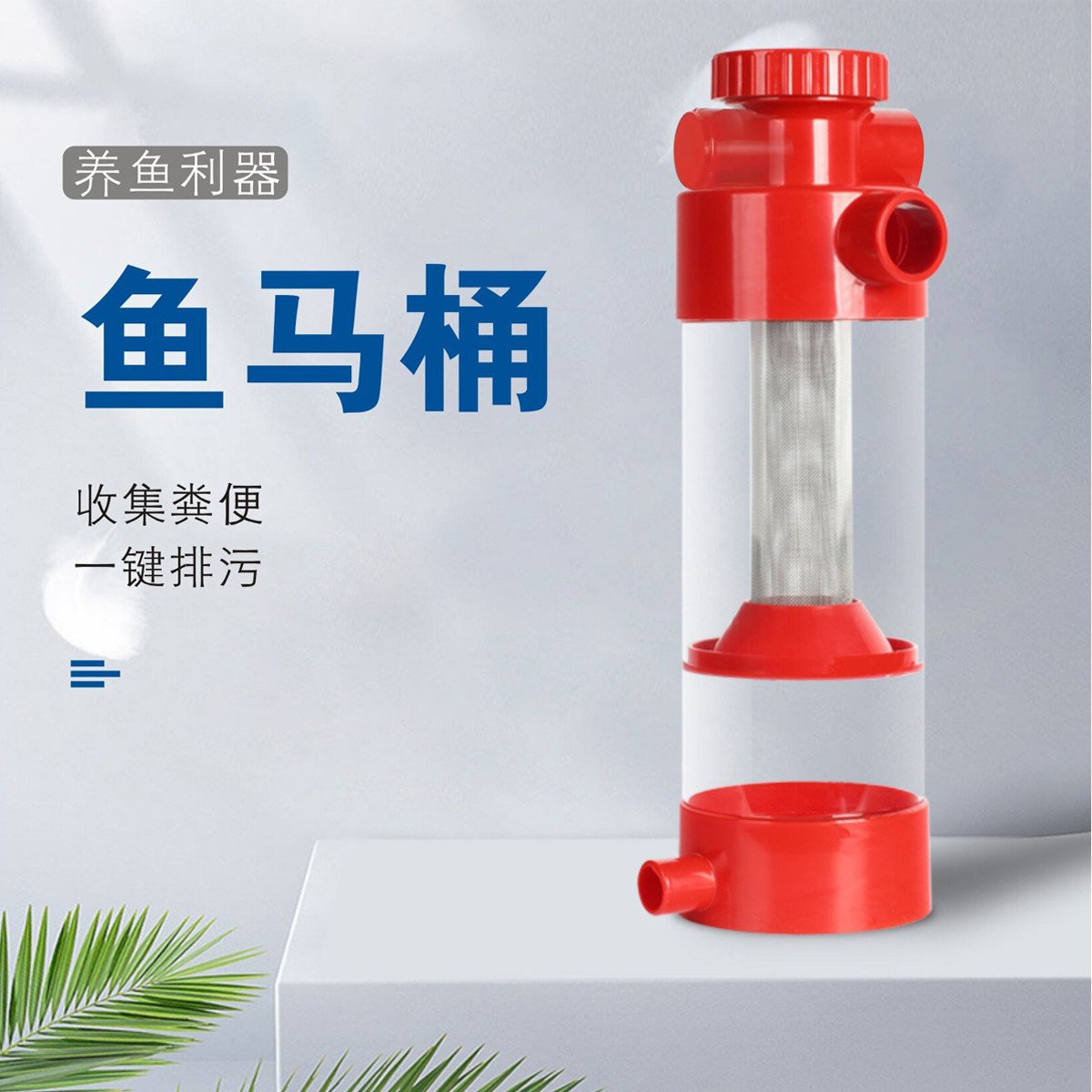 Fish Toilet Manure Collector Settling Bin Tank Bottom Filter System Stainless Steel Strainer External fish poo separator-Taobao