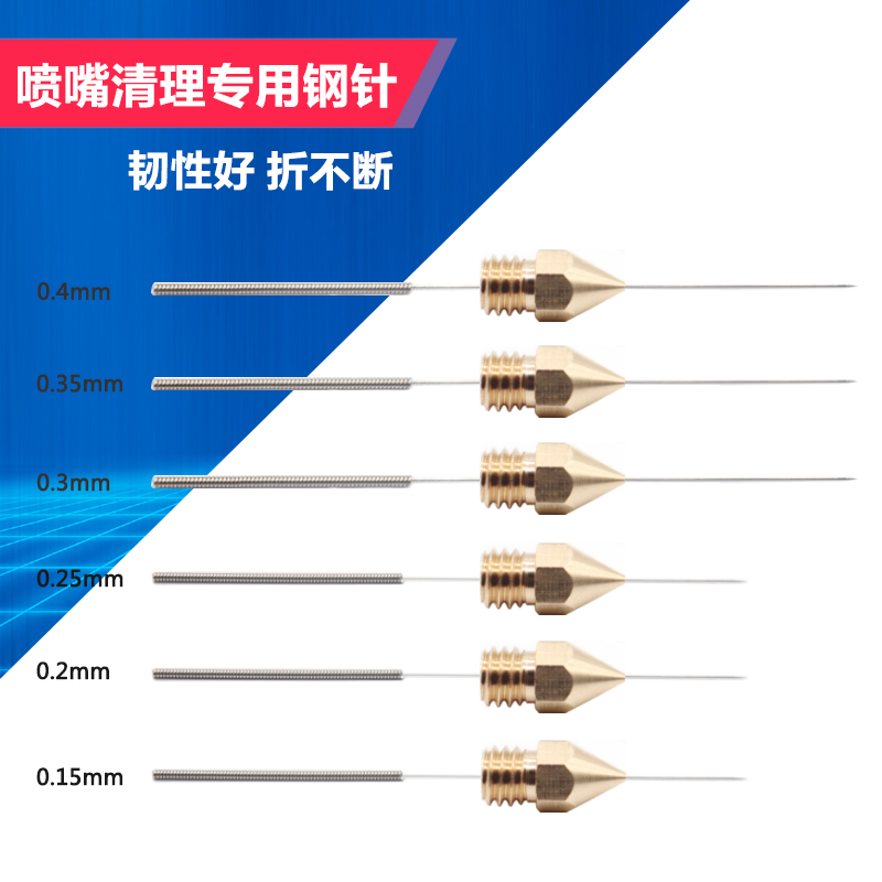 Mingtai 3D printer accessories Nozzle nozzle cleaning special drill bit cleaner Steel needle through needle Stainless steel needle