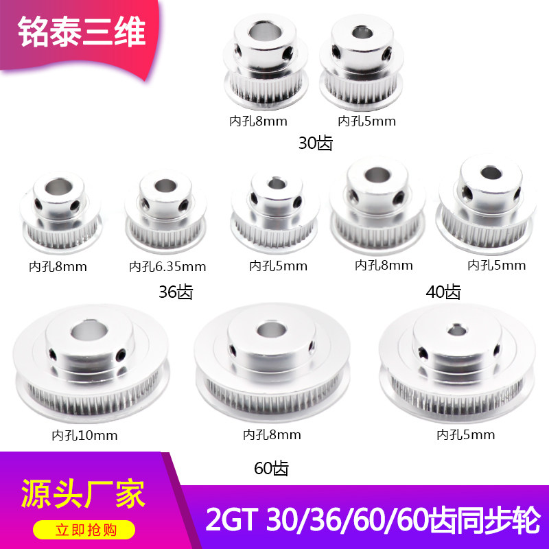 Mingtai 3D printer P36-GT2-6-BF synchronous pulley 30 40 60 teeth inner hole 5 bandwidth 6 10MM