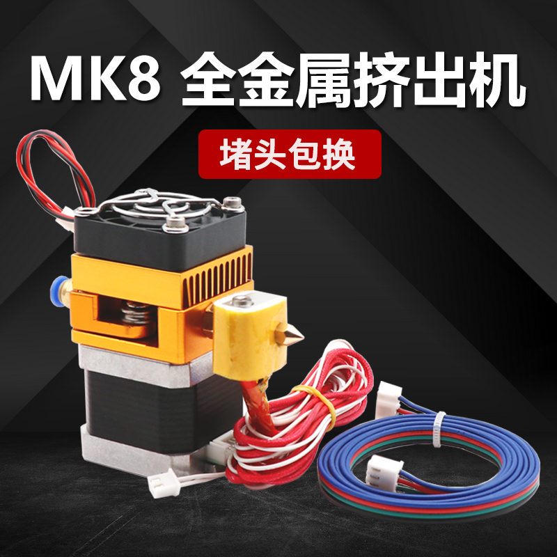Mingtai 3d Printer Accessories Hot Sale MK8 Upgraded All Metal Kit Nozzle Extruder Prusa i3
