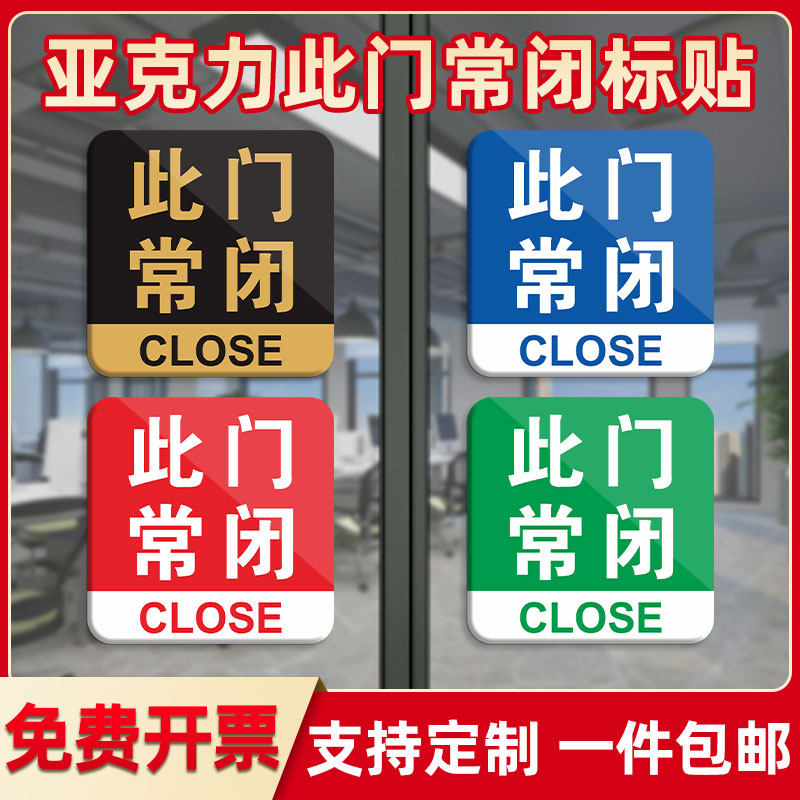 此门常闭标识牌此门不开提示贴请拉此门指示牌亚克力移门推拉门推门标识推拉门玻璃门贴纸禁止开门警示贴定制