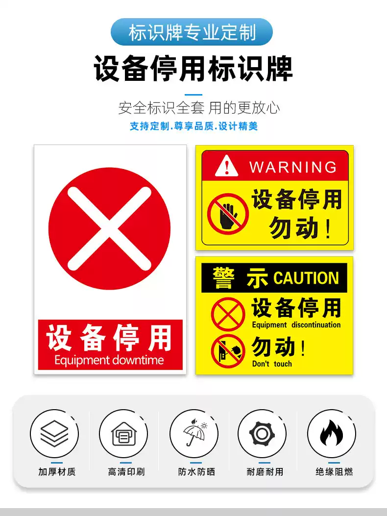 设备停用标识牌标示贴纸工厂车间机器设备维修故障请勿操作使用安全提示标志牌停用勿动警示警告标志标牌-Taobao