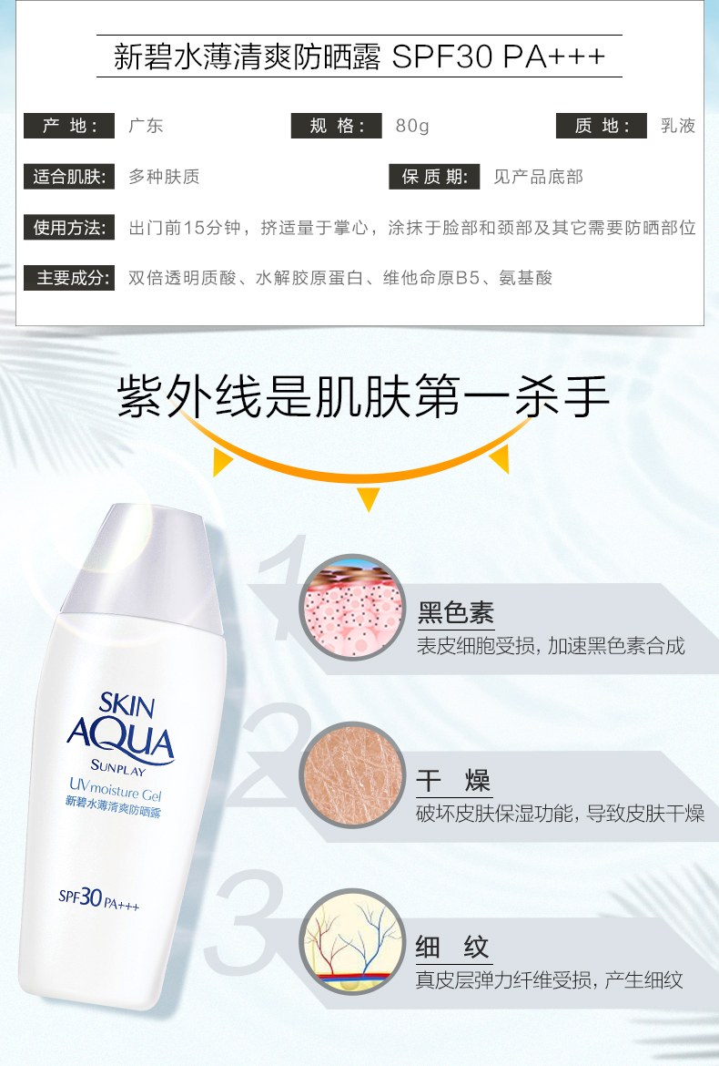 曼秀雷敦 新碧 水薄清爽防晒霜 80ml 送极润水30ml 图2