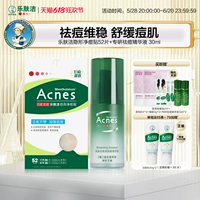 【Стабилизация и защита от прыщей】 набор из двух частей