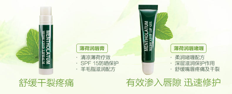-2014薄荷唇膏双支单品页2_06