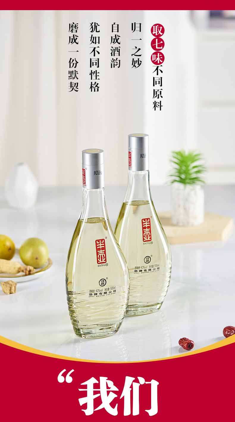 劲牌 高端半壶酒 42度复合香型  500ml*6瓶 图3