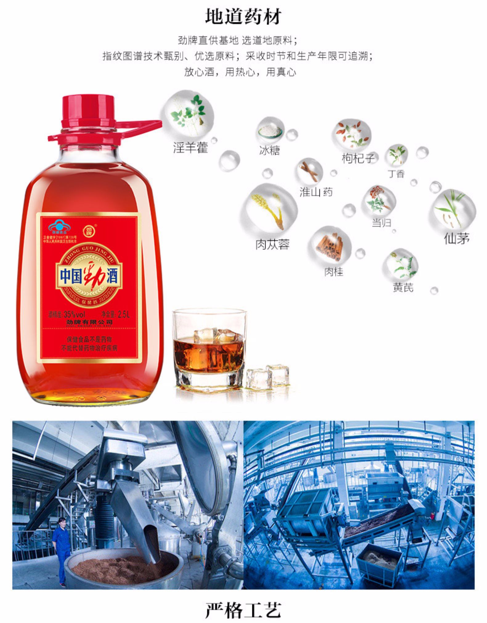 劲牌 中国劲酒 2.5L 35度滋补养身酒 养生保健 图6