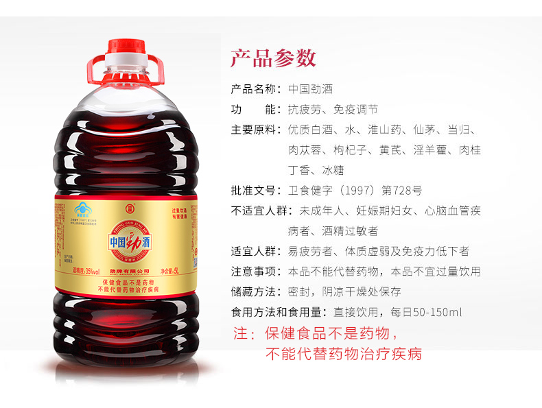 中国劲酒35度5L酒厂自营保健酒